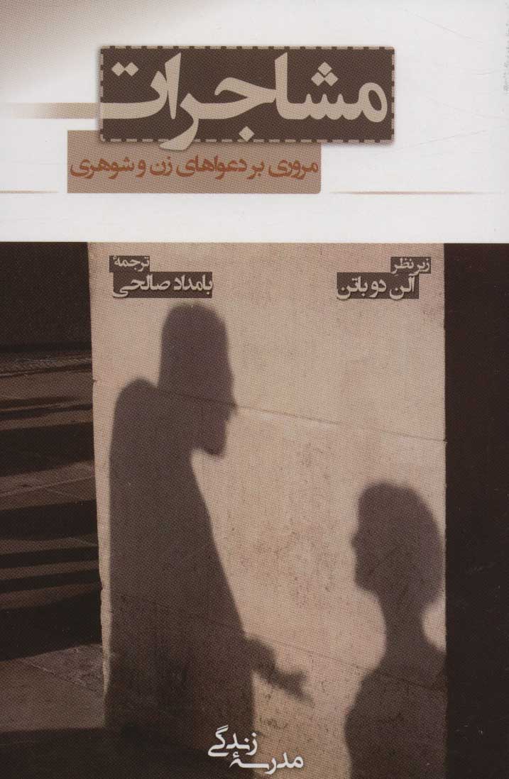 مشاجرات