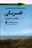 راهنمای روان‌شناسی تئوری انتخاب برای افسردگی