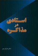 استادی در مذاکره