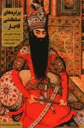 کتاب پرتره‌های سلطنتی قاجار