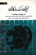 کتاب ایران در گذر روزگاران
