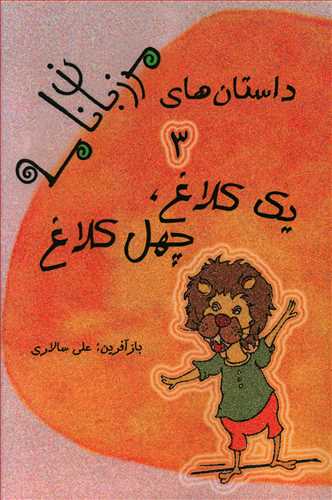 طرح جلد کتاب یک کلاغ، چهل کلاغ کتاب یک کلاغ، چهل کلاغ