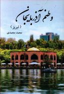 کتاب وطنم آذربایجان (تبریز)