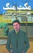 کتاب آشنایی با میراث جهانی ایران