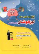 ۱۲ دوره آزمون جامع تیزهوشان پایه هفتم قلم چی