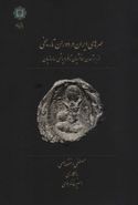 کتاب مهرهای ایران در دوران تاریخی