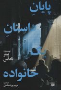 کتاب پایان داستان یک خانواده