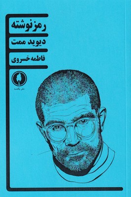 رمزنوشته