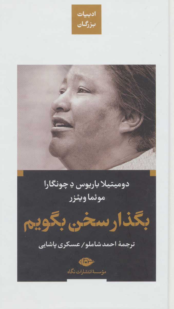 بگذار سخن بگویم