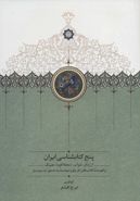 کتاب پنج کتابشناسی ایران