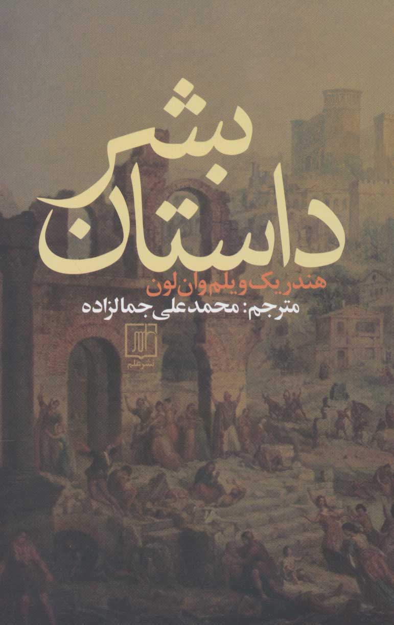 داستان بشر