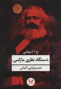 کتاب دستگاه نظری مارکس