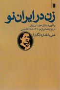 کتاب زن در ایران نو