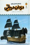 کتاب یک فنجان دانستنی دربارهٔ دزدان دریایی