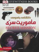 کتاب ماموریت سری= Secret mission