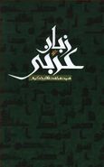 کتاب زبان عربی