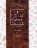 کتاب ۱۲۴ قطعه برگزیده از موسیقی ملی ایران