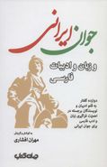 کتاب جوان ایرانی و زبان و ادبیات فارسی