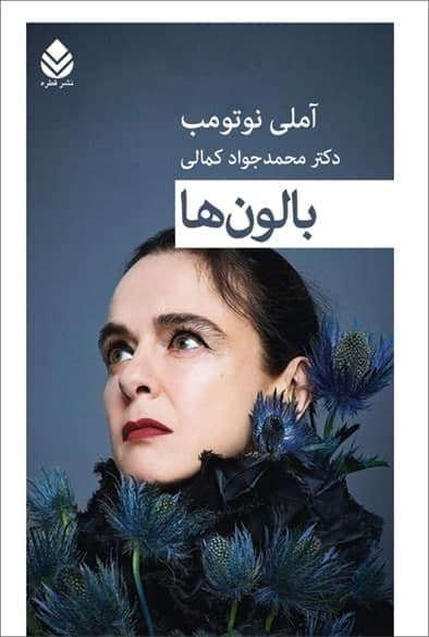 بالونها