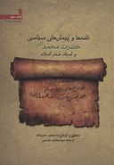 کتاب نامه‌ها وپیمان‌های سیاسی حضرت محمد و اسناد صدر اسلام