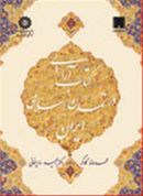 کتاب کتاب‌آرایی در تمدن اسلامی ایران