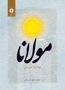 کتاب مکتوبات مولانا جلال الدین رومی