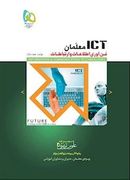 کتاب کتاب ICT معلمان