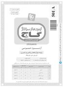 کتاب دفترچه آزمون دوازدهم تجربی ۱۹ مرداد ۹۷ - شماره ۳