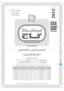 کتاب دفترچه آزمون دوازدهم تجربی ۲۲ تیر ۹۷ - شماره ۱