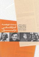 کتاب سنت‌ترجمه آثار فلسفی در ایران