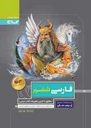 کتاب فارسی ششم پرسمان گاج