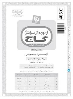 طرح جلد کتاب دفترچه آزمون دوازدهم انسانی ۲ شهریور ۹۷ - شماره ۴ کتاب دفترچه آزمون دوازدهم انسانی ۲ شهریور ۹۷ - شماره ۴