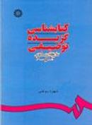 کتابشناسی گزیده توصیفی تاریخ و تمدن ملل اسلامی