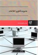 کتاب مدیریت فناوری اطلاعات