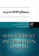 کتاب سیستم‌های اطلاعات مدیریت