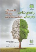 راههای شناخت و درمان افسردگی، سوگ، شکست‌های عاطفی