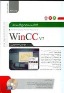 کاملترین مرجع کاربردی WinCC V۷