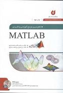 کاملترین مرجع آموزشی و کاربردی MATLAB