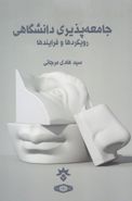 جامعه‌پذیری دانشگاهی