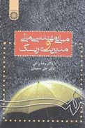 کتاب مبانی مهندسی مالی و مدیریت ریسک