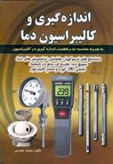 اندازه‌گیری و کالیبراسیون دما