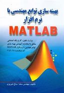کتاب بهینه‌سازی توابع مهندسی با نرم‌افزار MATLAB
