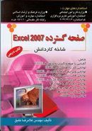 کتاب صفحه گسترده Excel ۲۰۰۷