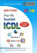 کتاب واژه پرداز Microsoft Word ۲۰۰۷