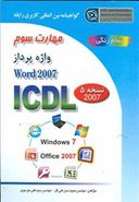 واژه پرداز Microsoft Word ۲۰۰۷