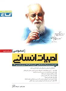طرح جلد کتاب پاسخهای تشریحی زبان و ادبیات فارسی عمومی انسانی کنکور کتاب پاسخهای تشریحی زبان و ادبیات فارسی عمومی انسانی کنکور