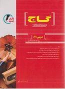کتاب عربی (۲) سال دوم دبیرستان
