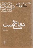 کتاب هاشمی رفسنجانی: کارنامه و خاطرات سال ۱۳۶۵: اوج دفاع