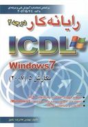 کتاب رایانه‌کار درجه دو ‎ ICDL