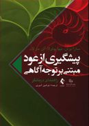 پپشگیری از عود مبتنی بر توجه آگاهی راهنمای درمانگر